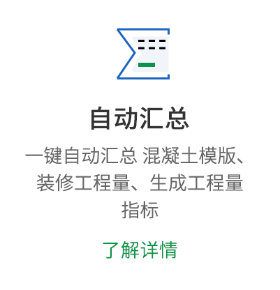 自动汇总